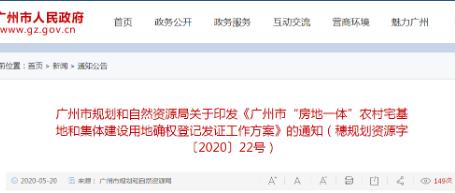 广州小产权房一律不予确权登记 还能继续买吗.jpg