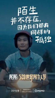 520还是世界陌生人节怎么回事 为什么说520还是世界陌生人节