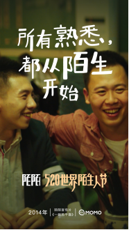 520还是世界陌生人节怎么回事 为什么说520还是世界陌生人节