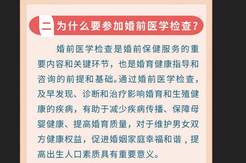 22省份全面推行免费婚检 免费婚检怎么领取1.jpg