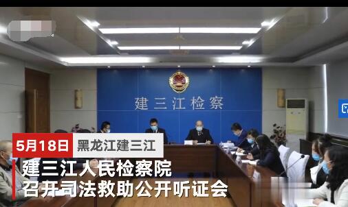 黑龙江4岁受虐女童获6万元司法救助 追责与救济&ldquo;两不误&rdquo;.jpg