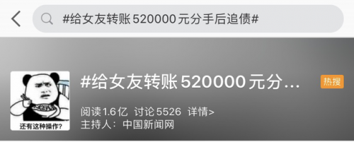 给女友转账520000元分手后追债怎么回事?详细经过始末曝光结果是什么