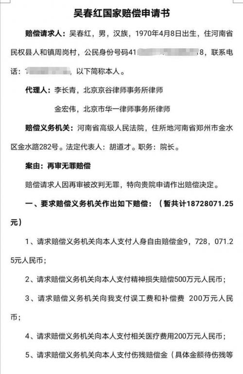 吴春红回应申请1800万国家赔偿说了什么？吴春红事件始末回顾