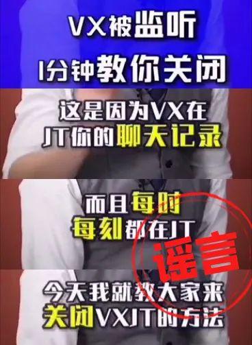 微信辟谣监听用户聊天记录说了什么 微信监听用户聊天记录怎么回事