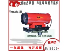 大棚养殖工业取暖器 永备燃油热风机图1