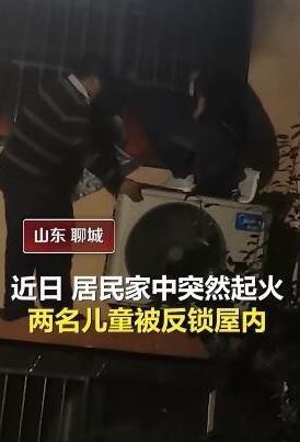 泪目！被困火场6岁男孩说先救妹妹让人感动
