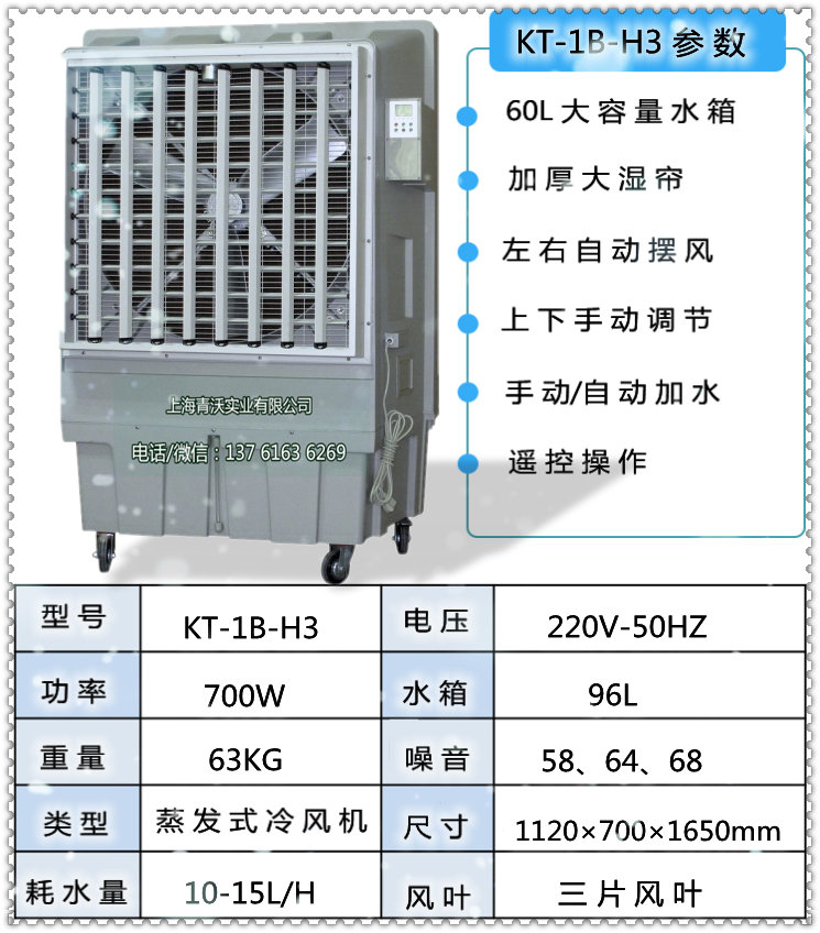 KT-1B-H3水冷空调参数（内容1）