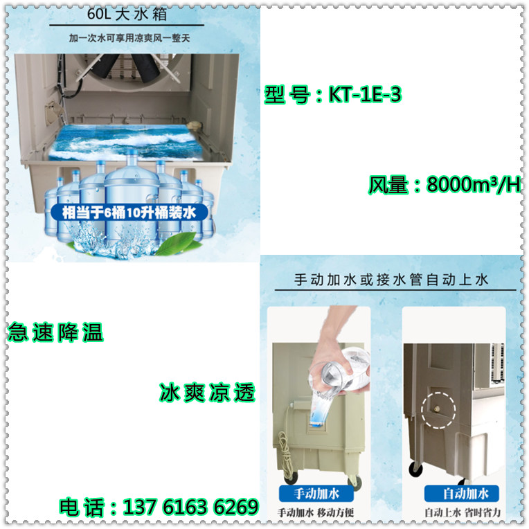 移动式环保加水空调（4）