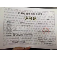 广播电视节目制作经营单位设立审批指南