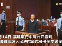 安徽高院原院长受贿7千万获刑15年 大家是怎么看？