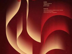 《雄鸡凝视》等作品入围第34届中国电影金鸡奖海报设计大赛