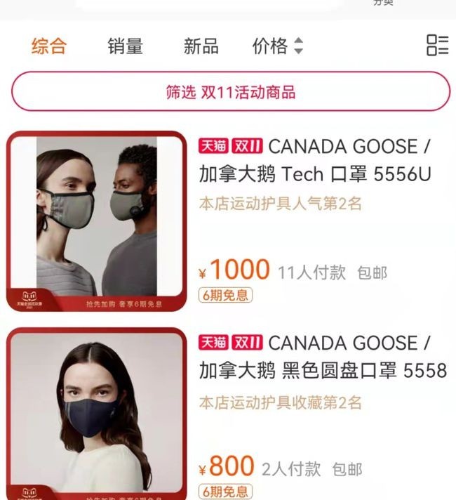 加拿大鹅口罩售价近千元:不能防疫