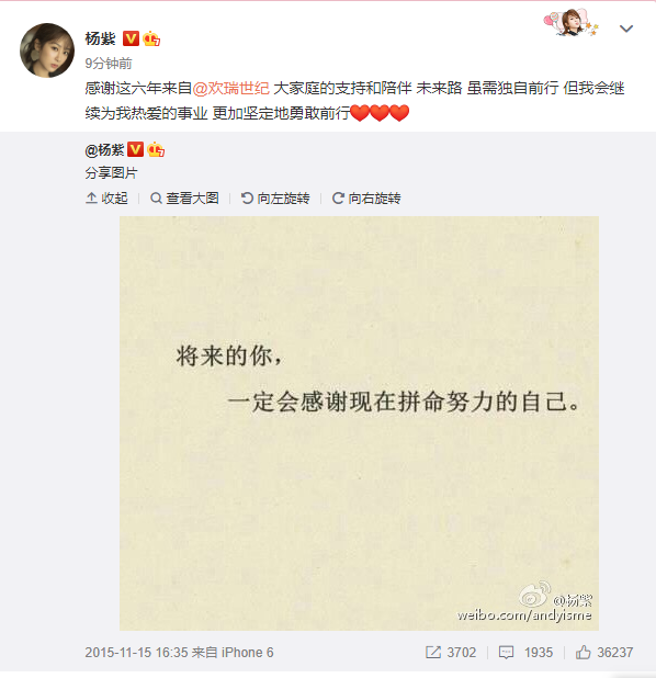 杨紫发文，宣布与欢瑞世纪合约期满不再续约