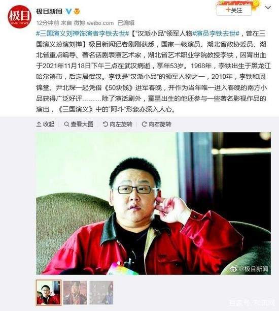 三国演义刘禅饰演者李铁去世