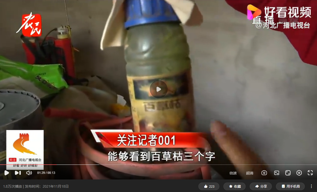 河北15岁女孩喝下百草枯