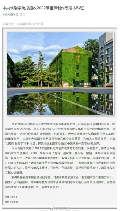 中戏将于2022年起招收相声本科班 聘请相声名家为主讲教师