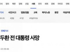 韩国前总统全斗焕去世个人资料简介 历届韩国总统命运一览表