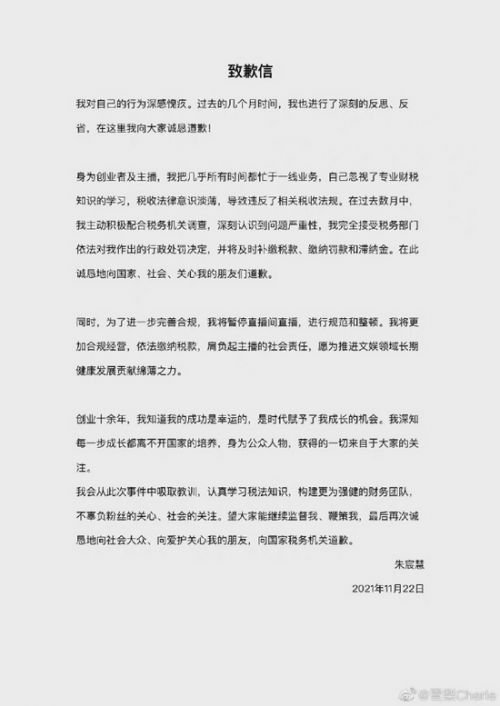 网红雪梨林珊珊为偷逃税道歉：忙于一线业务，税收法律意识淡薄