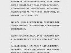 网红雪梨林珊珊为偷逃税道歉：忙于一线业务，税收法律意识淡薄