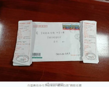 &ldquo;顺其自然&rdquo;又捐了105万
