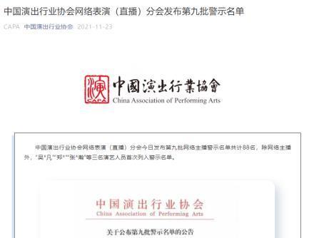 多名违法失德艺人被封禁 吴亦凡、郑爽、铁山靠在列
