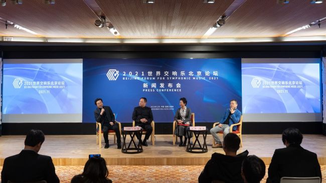 2021世界交响乐北京论坛11月末开幕，以视频会议方式举行