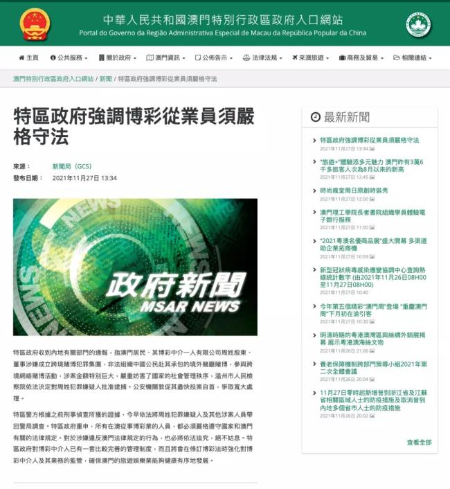 澳门特区政府:周焯华被带回警局调查