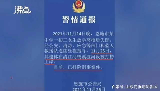 湖北恩施走失女孩遗体在河中被发现 已排除刑事案件