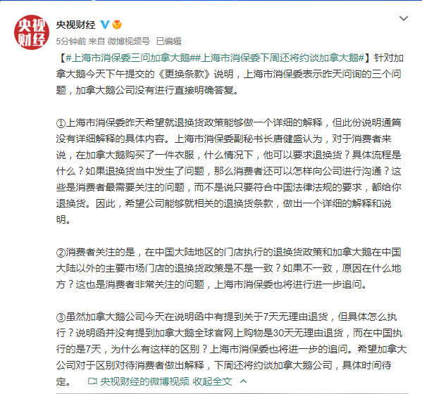 加拿大鹅同意向维权当事人退货退款 下周还将被约谈