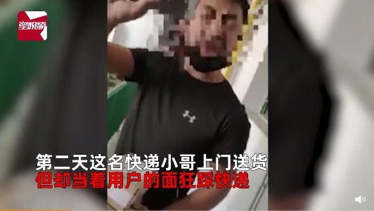 快递员遭投诉当客户面踩碎包裹