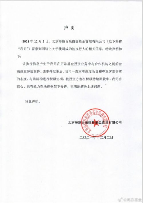 海泉基金发表声明回应成为被执行人：普通仲裁案件 正在积极协商
