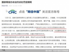 国家网信办依法约谈处罚豆瓣网 饭圈文化重灾区