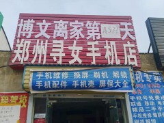 12年无音讯！郑州夫妻把手机店改名为寻女手机店