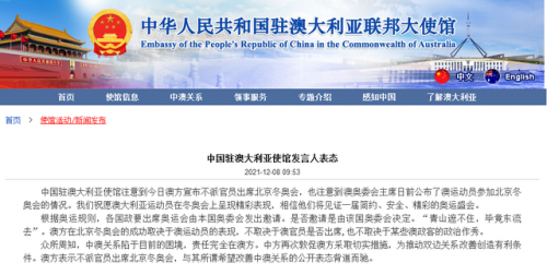 澳大利亚不派官员出席北京冬奥会，中国驻澳使馆刚刚回应！