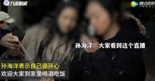 多名主播晚上在孙海洋家直播求关注：入夜后也仍未离去