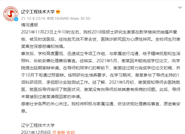 34岁研究生在自习室猝死 校方通报