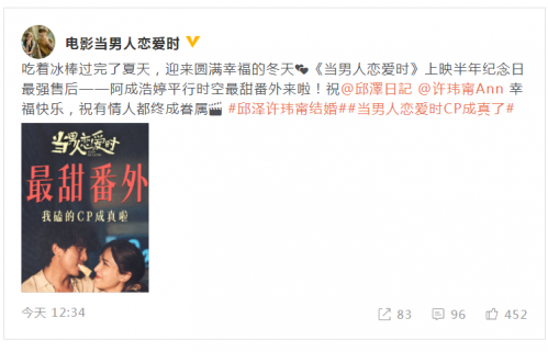 邱泽许玮甯暧昧6个月结婚！《当男人恋爱时》发祝福海报恭喜两人