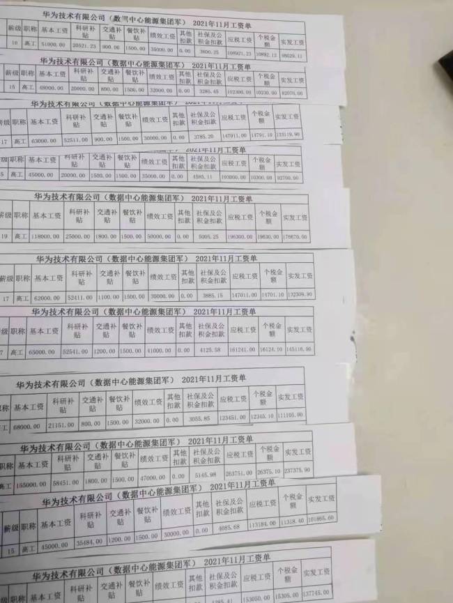 华为辟谣20万月薪工资条 华为不会给员工发工资条
