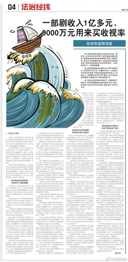 收视率造假调查：一部剧收入1亿多元，9000万用来买收视率