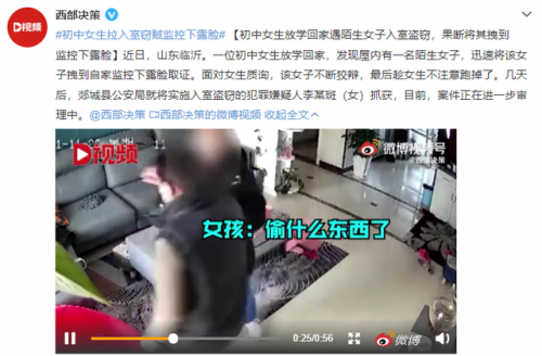 初中女生将入室窃贼拽到监控下露脸 详细经过曝光网友大赞