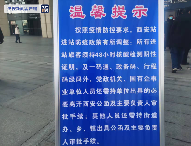 即日起，到西安各大火车站进站乘车需持公函