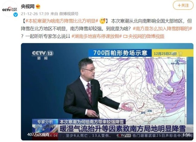 7成国土已被速冻，本轮寒潮为啥南方降雪比北方明显