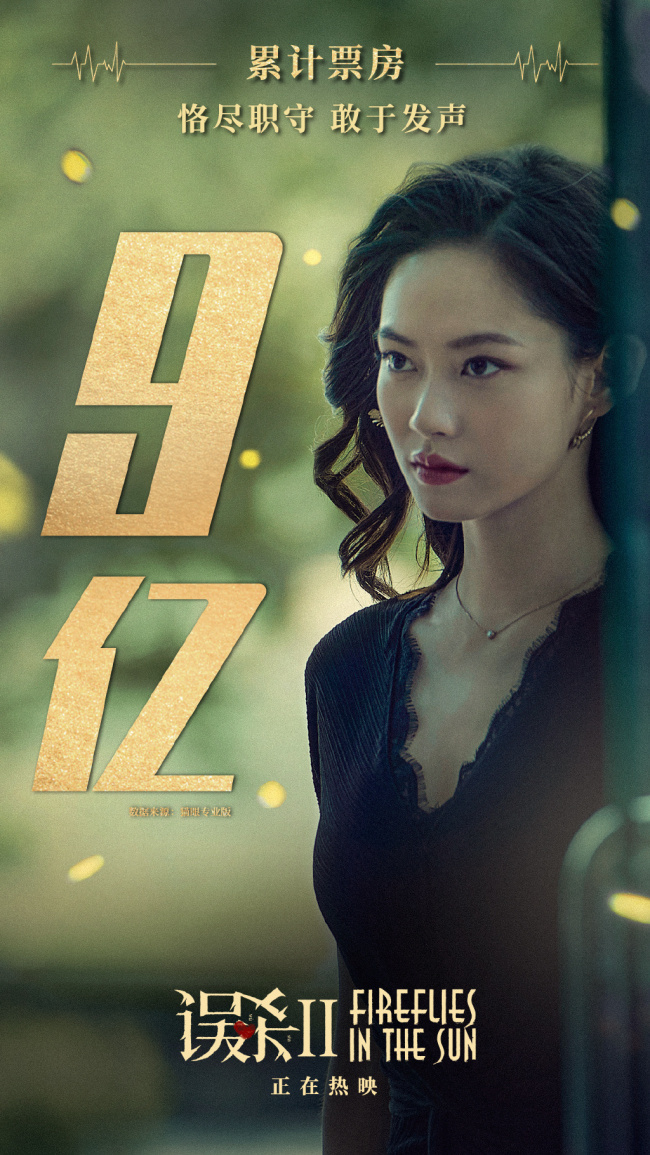 勇敢无畏，探求真相，电影《误杀2》票房破9亿