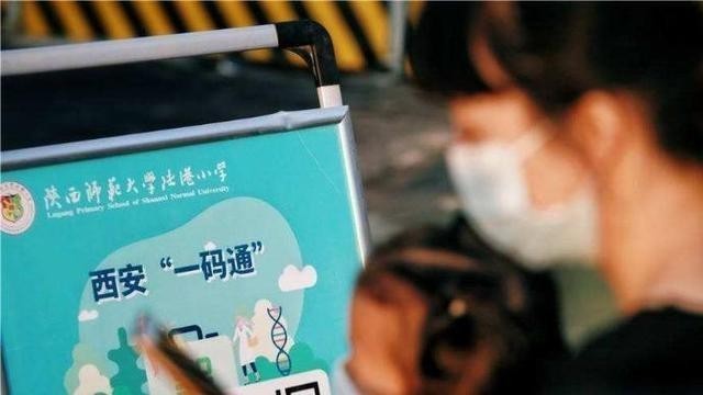 西安一码通再次崩溃