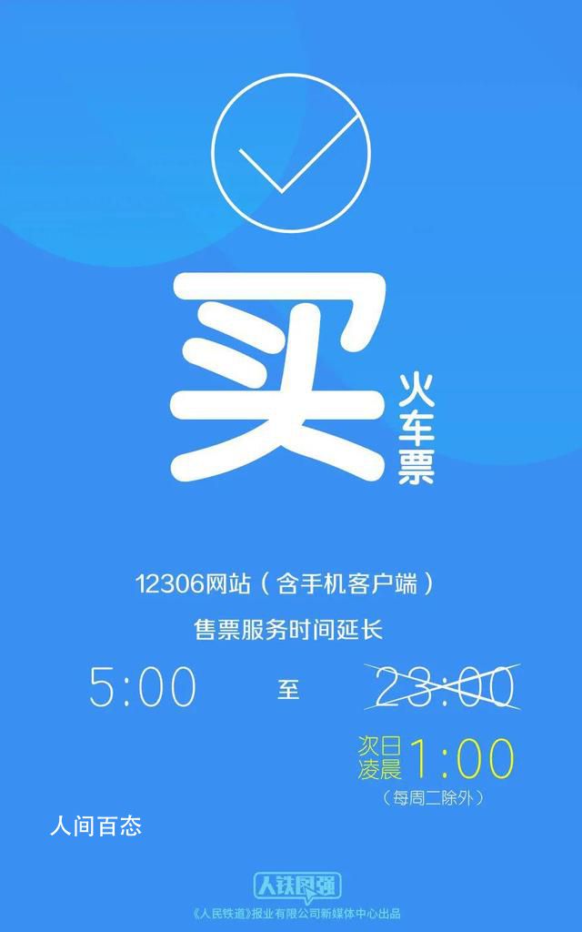 12306买票退票有新变化 规则进行了全面修改