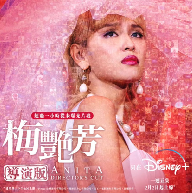 电影《梅艳芳》将以剧集形式上线Disney+