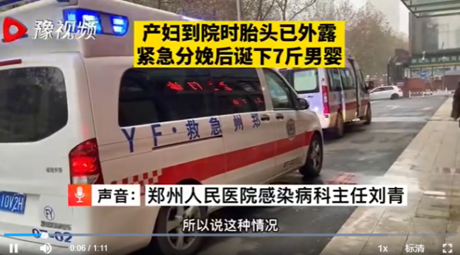 郑州一医院2天接收10位封控区产妇 其中一位即将分娩，胎头都露出来了