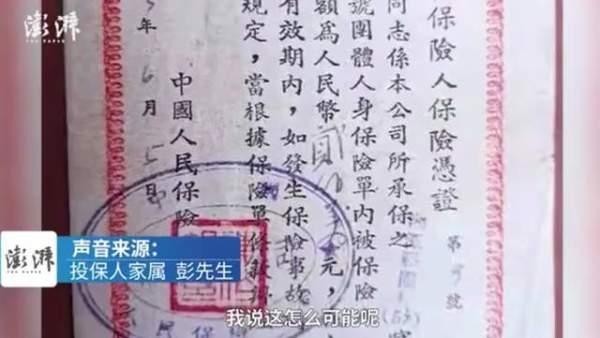 68年前投保200万 保险公司:等值200