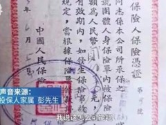 68年前投保200万 保险公司:等值200 保单回收给1万【快讯】