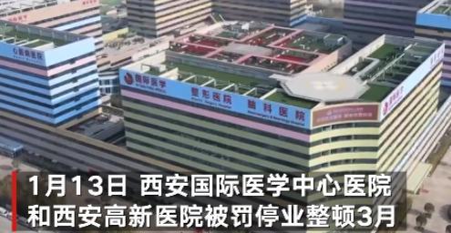 西安被罚停业3月的医院医生获准为患者手术 患者多是孩子